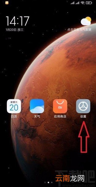 红米手机开启防误触模式的方法