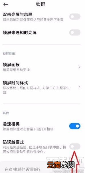 红米手机开启防误触模式的方法