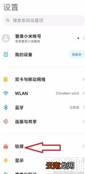 红米手机开启防误触模式的方法