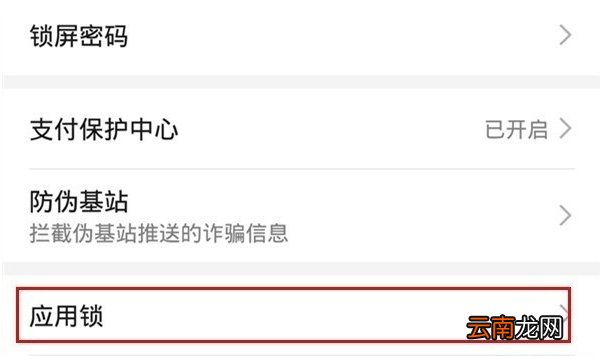 华为nova7怎么微信加密