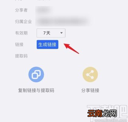 钉钉app分享文件到微信的方法