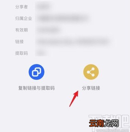 钉钉app分享文件到微信的方法