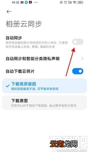 小米手机关闭云服务自动同步的方法