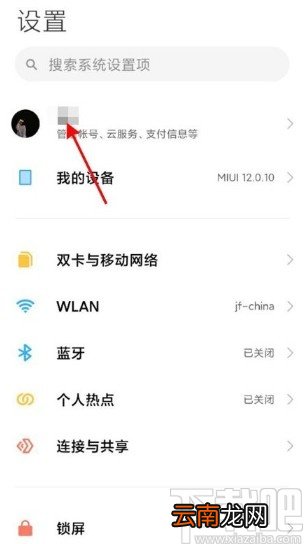 小米手机关闭云服务自动同步的方法