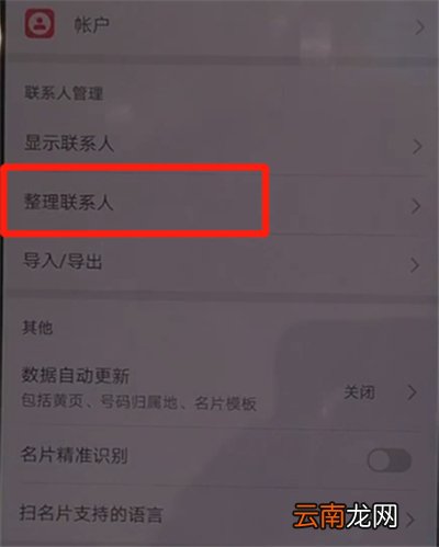 华为nova7怎么批量删除联系人