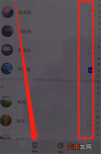 华为nova7怎么批量删除联系人