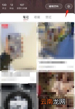 小红书app查看拉黑用户的方法