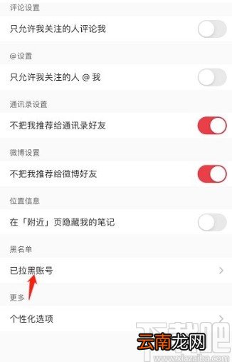 小红书app查看拉黑用户的方法