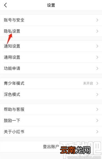 小红书app查看拉黑用户的方法