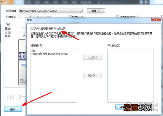 福昕PDF阅读器如何进行打印优化 打印优化技巧分享