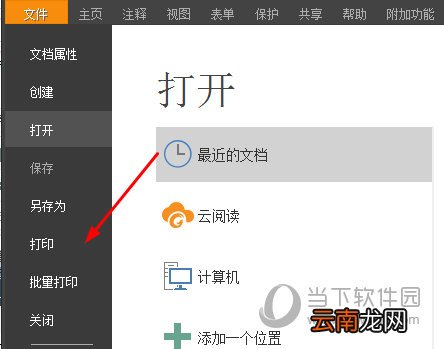 福昕PDF阅读器如何进行打印优化 打印优化技巧分享