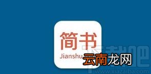 简书app重置密码的方法