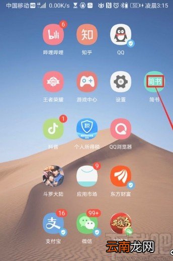 简书app重置密码的方法