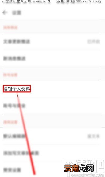 简书app重置密码的方法