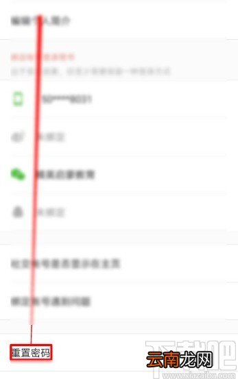 简书app重置密码的方法