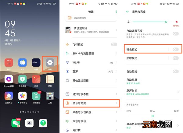 opporeno4pro怎么开启暗色模式
