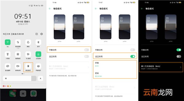 opporeno4pro怎么开启暗色模式