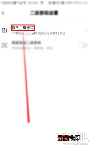 百度网盘app修改二级密码的方法