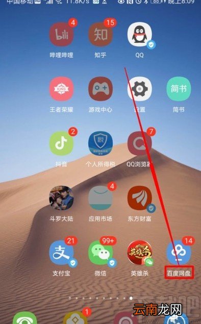 百度网盘app修改二级密码的方法