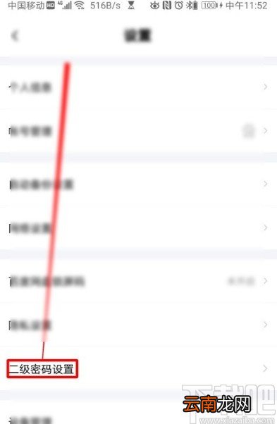 百度网盘app修改二级密码的方法