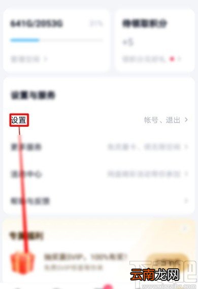 百度网盘app修改二级密码的方法