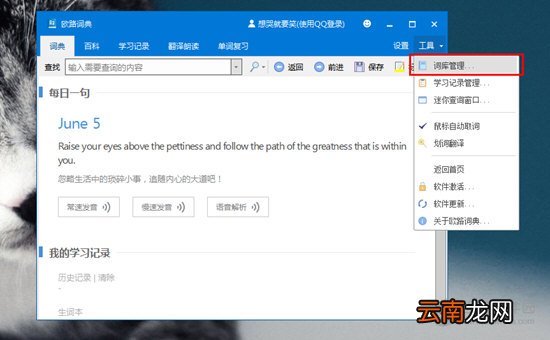 欧路词典如何添加词库 添加词库的方法分享