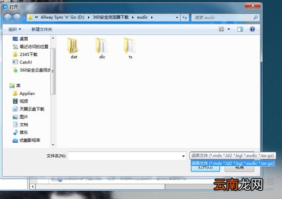 欧路词典如何添加词库 添加词库的方法分享