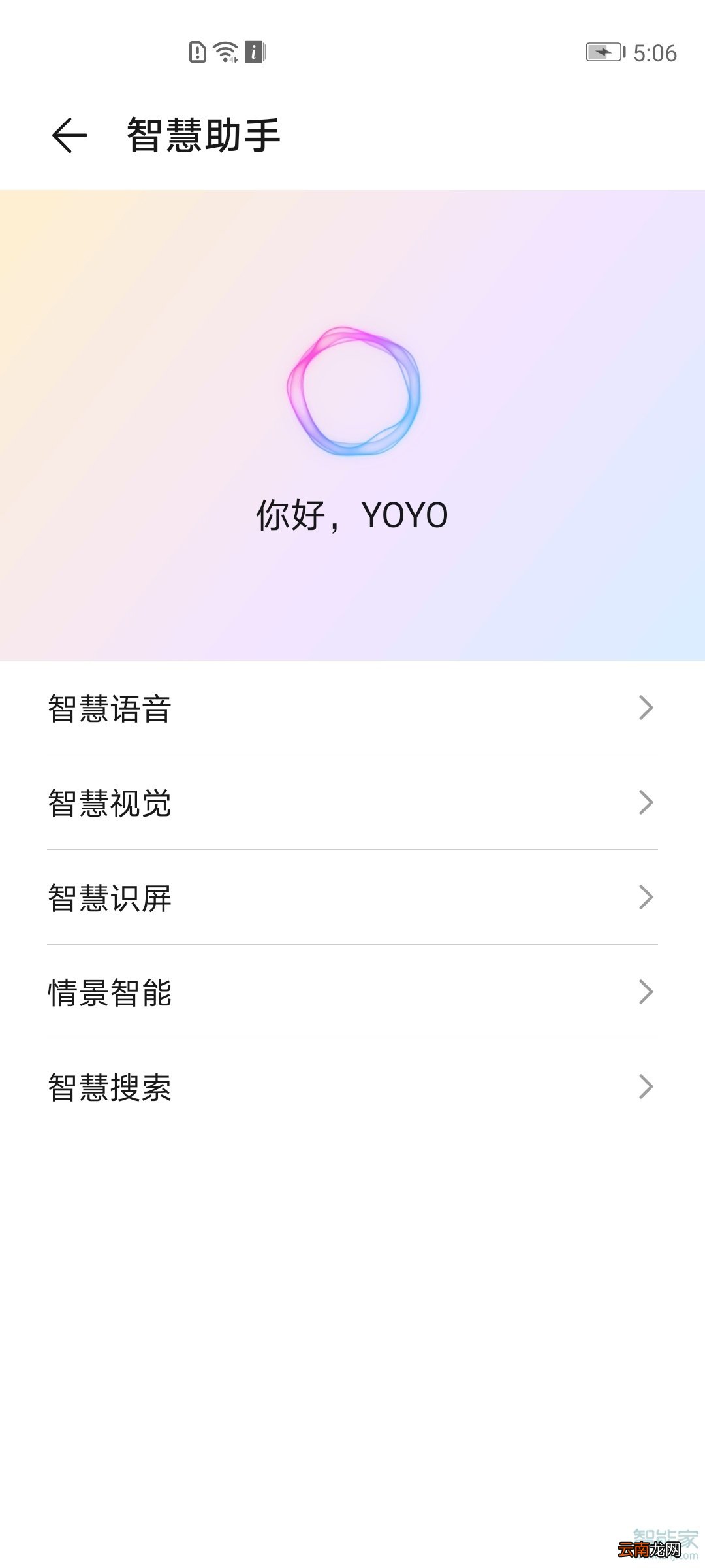 荣耀30pro怎么改yoyo唤醒词