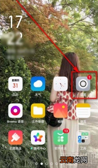 OPPO手机打开查找手机功能的方法