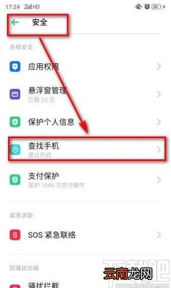 OPPO手机打开查找手机功能的方法