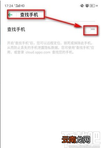 OPPO手机打开查找手机功能的方法