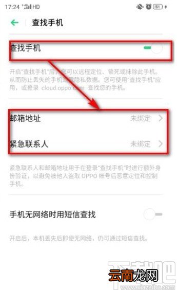 OPPO手机打开查找手机功能的方法