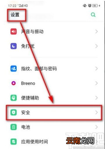 OPPO手机打开查找手机功能的方法