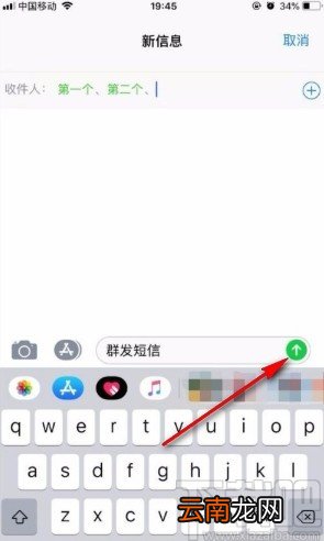 苹果手机群发短信的方法步骤
