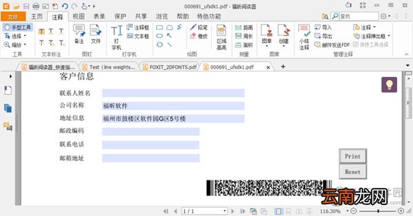 福昕PDF阅读器如何生成二维条形码 生成二维条形码技巧分享