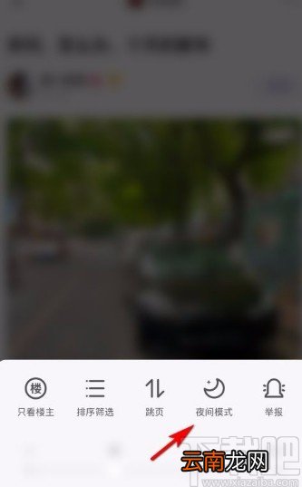 百度贴吧app开启夜间模式的方法