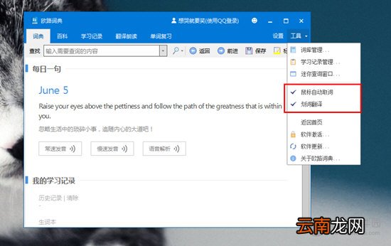 欧路词典如何划词翻译 屏幕取词翻译的方法分享