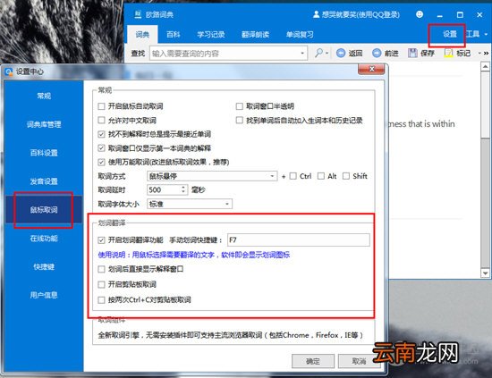 欧路词典如何划词翻译 屏幕取词翻译的方法分享