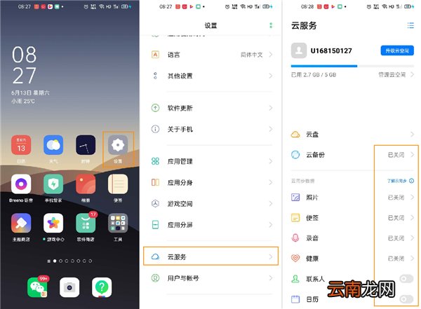 opporeno4pro云服务功能如何使用