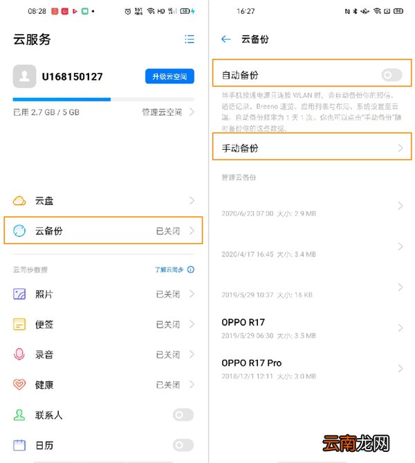 opporeno4pro云服务功能如何使用