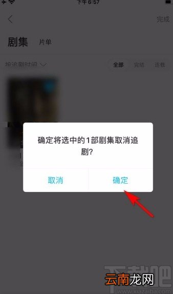 人人视频app删除我的追剧的方法