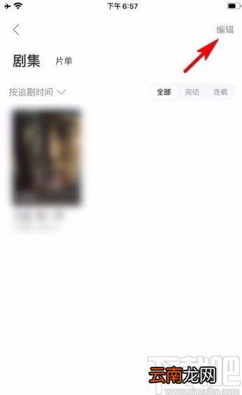 人人视频app删除我的追剧的方法