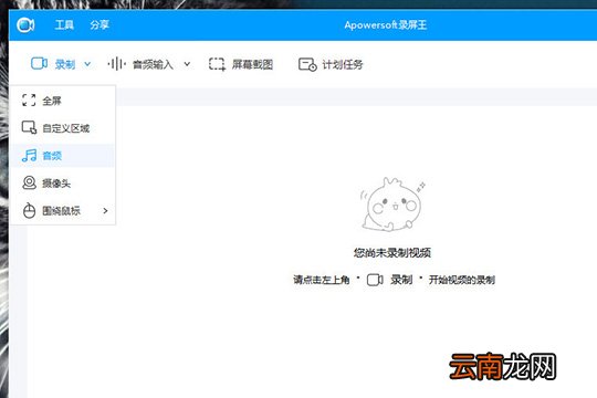 Apowersoft录屏王怎样录系统声音 录系统声音方法介绍