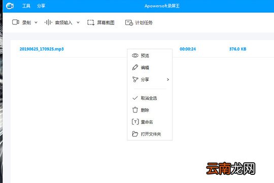 Apowersoft录屏王怎样录系统声音 录系统声音方法介绍