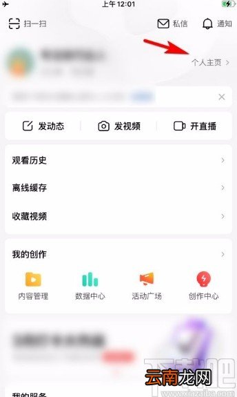 西瓜视频app设置个人主页背景的方法