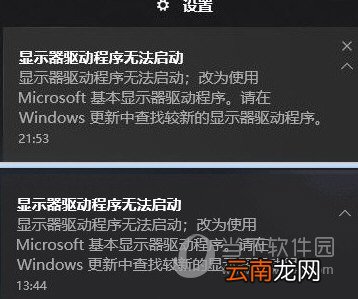Win10显示器驱动程序无法启动如何解决？ 解决方法分享