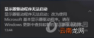 Win10显示器驱动程序无法启动如何解决？ 解决方法分享