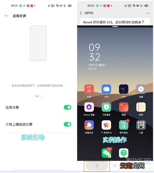 opporeno4pro怎么开启应用分屏