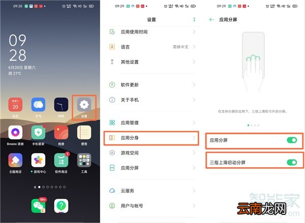 opporeno4pro怎么开启应用分屏