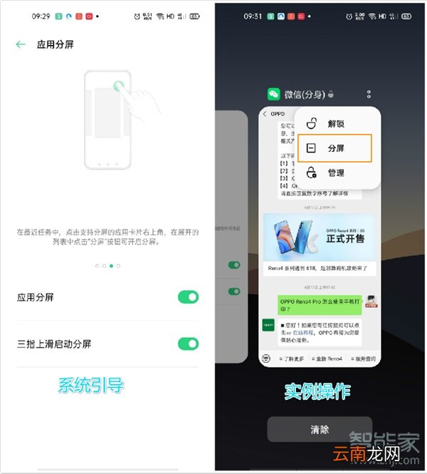 opporeno4pro怎么开启应用分屏